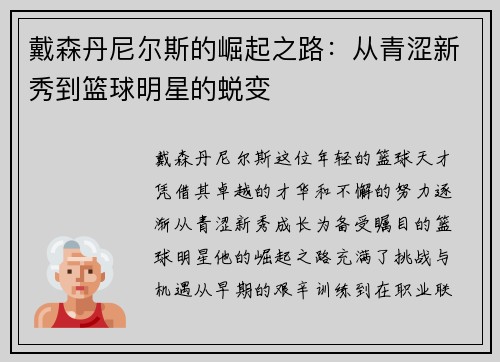 戴森丹尼尔斯的崛起之路：从青涩新秀到篮球明星的蜕变